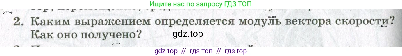 Физика, 10 класс Учебник, авторы: Мякишев Генадий Яковлевич, Синяков Арон Залманович, издательство Просвещение, Москва, 2021, белого цвета, страница 72, номер 2, Условие