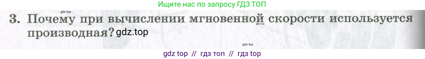 Физика, 10 класс Учебник, авторы: Мякишев Генадий Яковлевич, Синяков Арон Залманович, издательство Просвещение, Москва, 2021, белого цвета, страница 72, номер 3, Условие