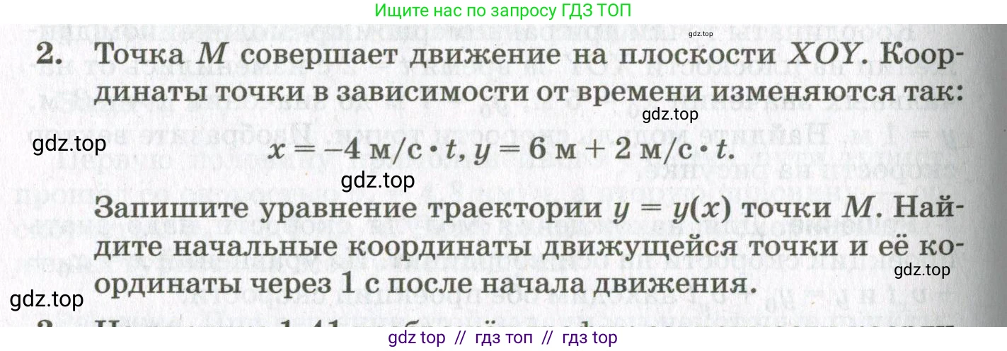 Физика, 10 класс Учебник, авторы: Мякишев Генадий Яковлевич, Синяков Арон Залманович, издательство Просвещение, Москва, 2021, белого цвета, страница 76, номер 2, Условие