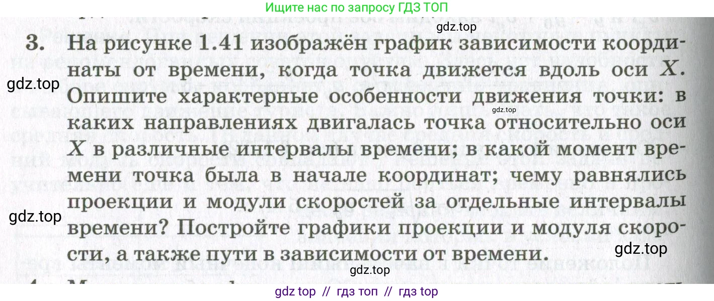 Физика, 10 класс Учебник, авторы: Мякишев Генадий Яковлевич, Синяков Арон Залманович, издательство Просвещение, Москва, 2021, белого цвета, страница 76, номер 3, Условие