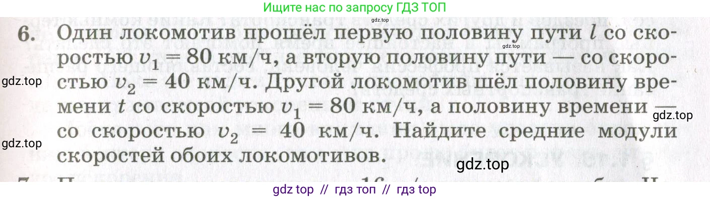 Физика, 10 класс Учебник, авторы: Мякишев Генадий Яковлевич, Синяков Арон Залманович, издательство Просвещение, Москва, 2021, белого цвета, страница 77, номер 6, Условие