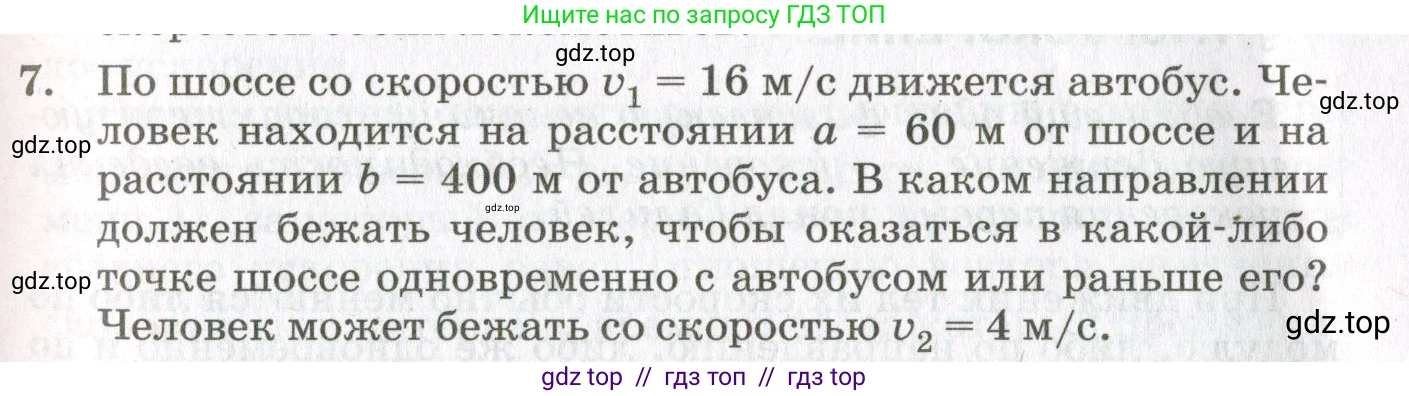 Физика, 10 класс Учебник, авторы: Мякишев Генадий Яковлевич, Синяков Арон Залманович, издательство Просвещение, Москва, 2021, белого цвета, страница 77, номер 7, Условие