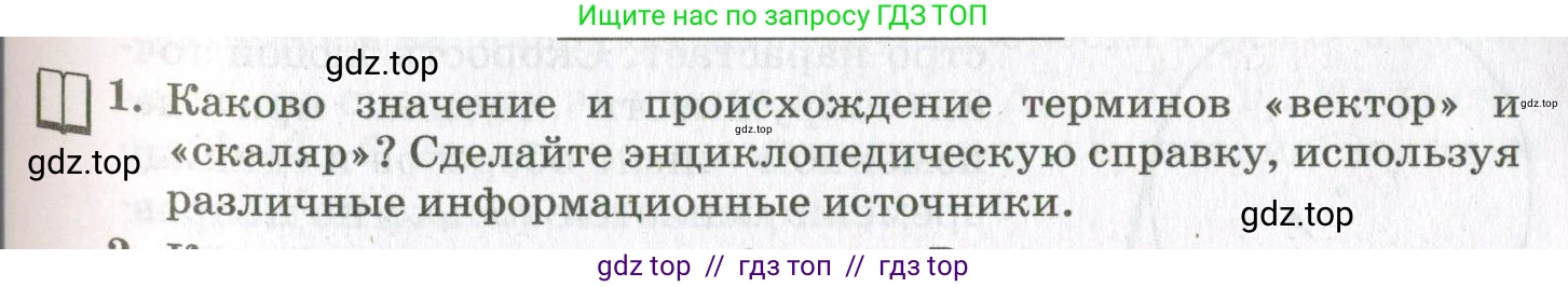 Физика, 10 класс Учебник, авторы: Мякишев Генадий Яковлевич, Синяков Арон Залманович, издательство Просвещение, Москва, 2021, белого цвета, страница 77, номер 1, Условие