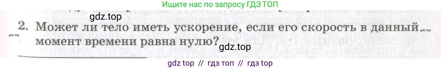 Физика, 10 класс Учебник, авторы: Мякишев Генадий Яковлевич, Синяков Арон Залманович, издательство Просвещение, Москва, 2021, белого цвета, страница 81, номер 2, Условие