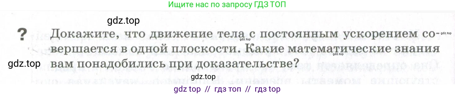 Физика, 10 класс Учебник, авторы: Мякишев Генадий Яковлевич, Синяков Арон Залманович, издательство Просвещение, Москва, 2021, белого цвета, страница 86, номер 1, Условие