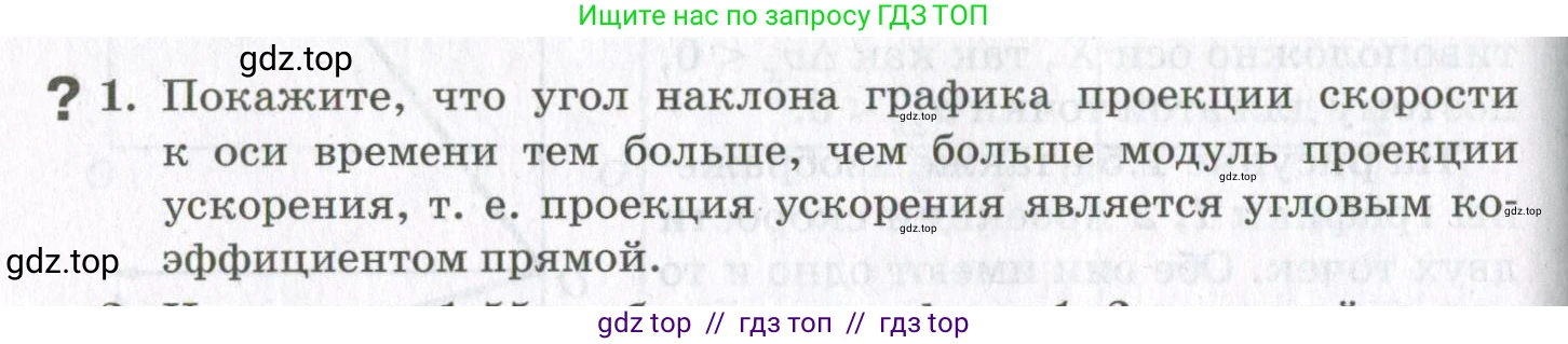 Физика, 10 класс Учебник, авторы: Мякишев Генадий Яковлевич, Синяков Арон Залманович, издательство Просвещение, Москва, 2021, белого цвета, страница 88, номер 1, Условие