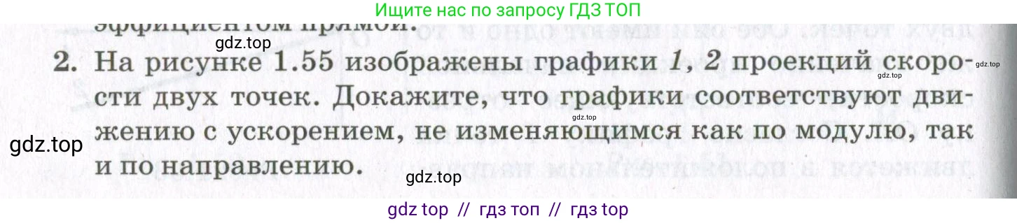 Физика, 10 класс Учебник, авторы: Мякишев Генадий Яковлевич, Синяков Арон Залманович, издательство Просвещение, Москва, 2021, белого цвета, страница 88, номер 2, Условие