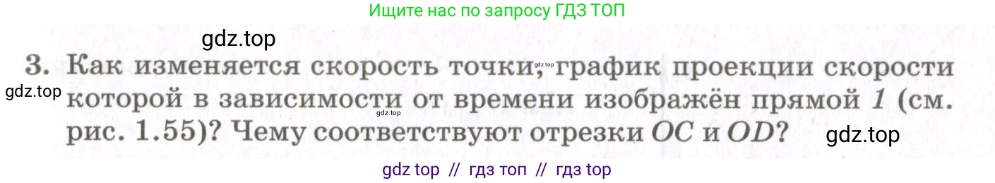Физика, 10 класс Учебник, авторы: Мякишев Генадий Яковлевич, Синяков Арон Залманович, издательство Просвещение, Москва, 2021, белого цвета, страница 89, номер 3, Условие