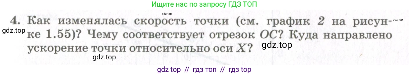 Физика, 10 класс Учебник, авторы: Мякишев Генадий Яковлевич, Синяков Арон Залманович, издательство Просвещение, Москва, 2021, белого цвета, страница 89, номер 4, Условие