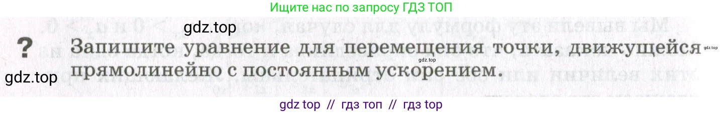 Физика, 10 класс Учебник, авторы: Мякишев Генадий Яковлевич, Синяков Арон Залманович, издательство Просвещение, Москва, 2021, белого цвета, страница 92, номер 1, Условие