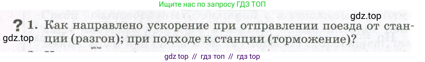 Физика, 10 класс Учебник, авторы: Мякишев Генадий Яковлевич, Синяков Арон Залманович, издательство Просвещение, Москва, 2021, белого цвета, страница 94, номер 1, Условие