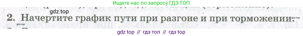 Физика, 10 класс Учебник, авторы: Мякишев Генадий Яковлевич, Синяков Арон Залманович, издательство Просвещение, Москва, 2021, белого цвета, страница 94, номер 2, Условие