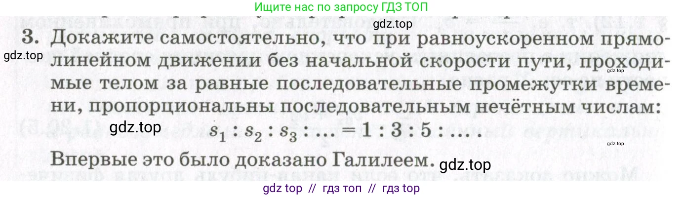 Физика, 10 класс Учебник, авторы: Мякишев Генадий Яковлевич, Синяков Арон Залманович, издательство Просвещение, Москва, 2021, белого цвета, страница 94, номер 3, Условие