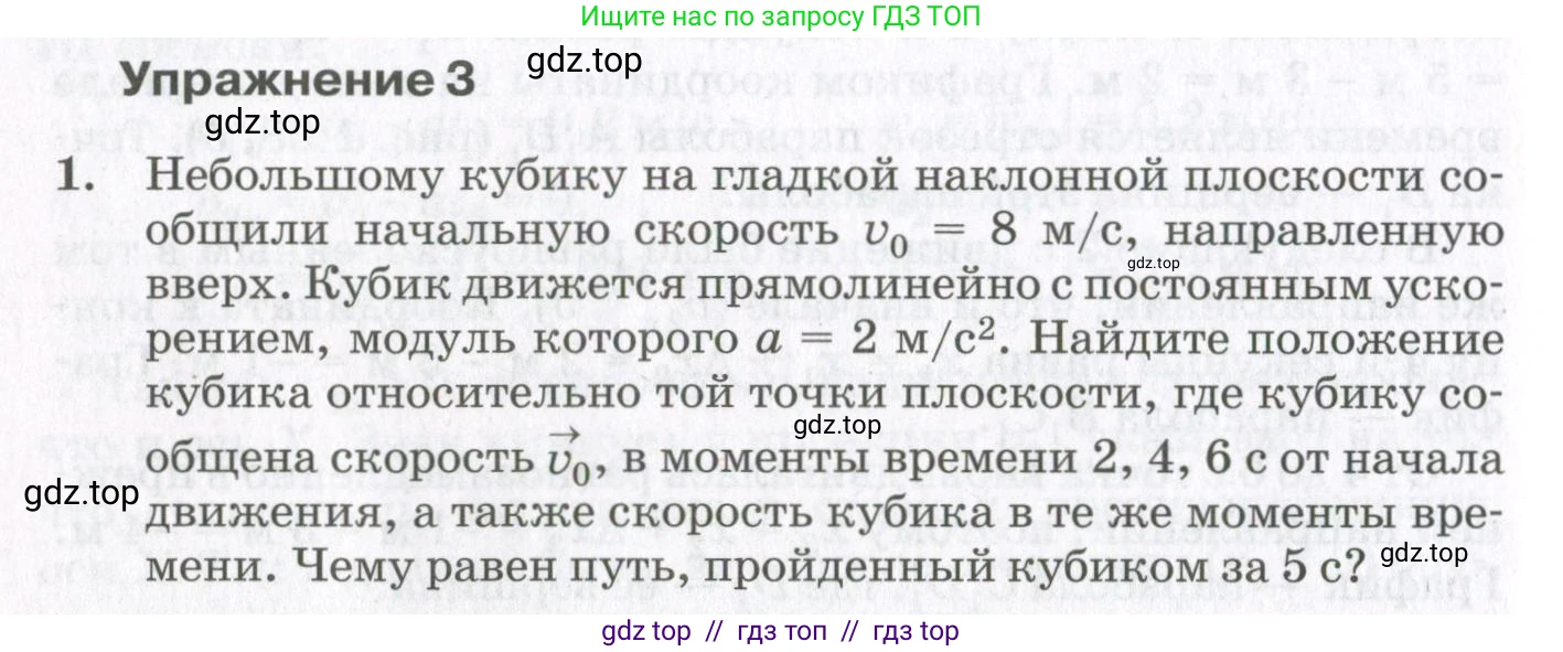Физика, 10 класс Учебник, авторы: Мякишев Генадий Яковлевич, Синяков Арон Залманович, издательство Просвещение, Москва, 2021, белого цвета, страница 102, номер 1, Условие