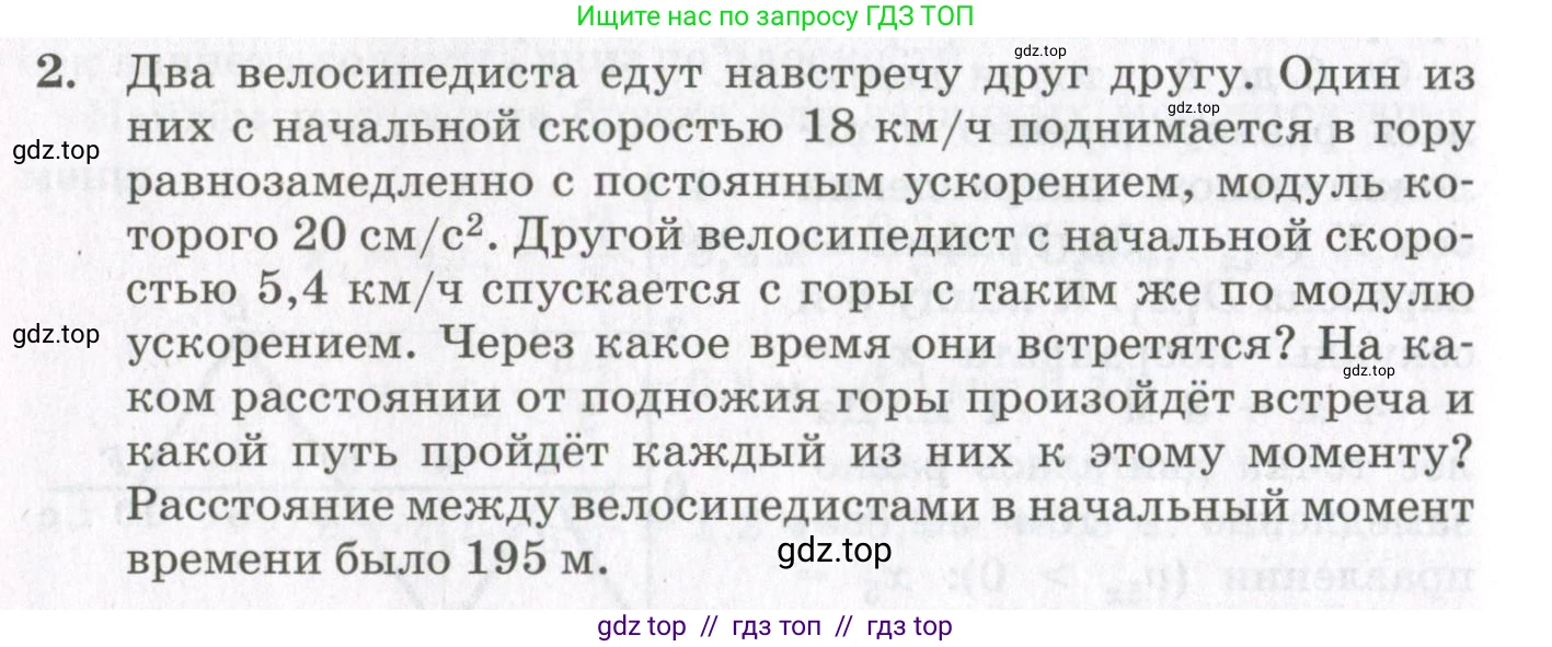 Физика, 10 класс Учебник, авторы: Мякишев Генадий Яковлевич, Синяков Арон Залманович, издательство Просвещение, Москва, 2021, белого цвета, страница 102, номер 2, Условие