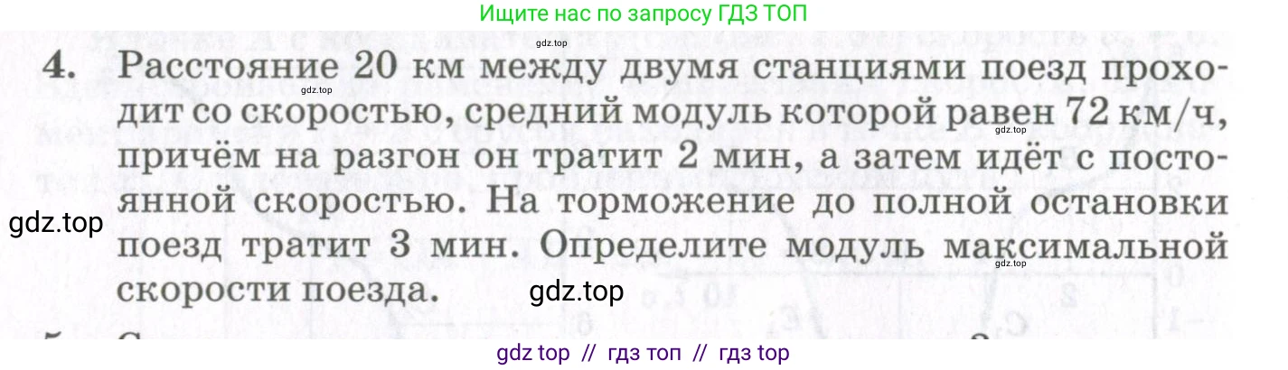 Физика, 10 класс Учебник, авторы: Мякишев Генадий Яковлевич, Синяков Арон Залманович, издательство Просвещение, Москва, 2021, белого цвета, страница 102, номер 4, Условие