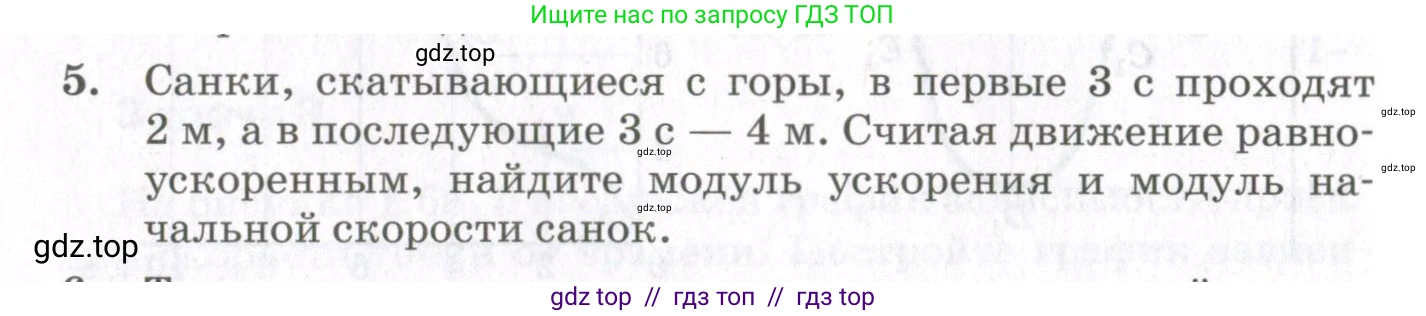 Физика, 10 класс Учебник, авторы: Мякишев Генадий Яковлевич, Синяков Арон Залманович, издательство Просвещение, Москва, 2021, белого цвета, страница 102, номер 5, Условие