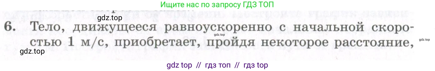 Физика, 10 класс Учебник, авторы: Мякишев Генадий Яковлевич, Синяков Арон Залманович, издательство Просвещение, Москва, 2021, белого цвета, страница 102, номер 6, Условие