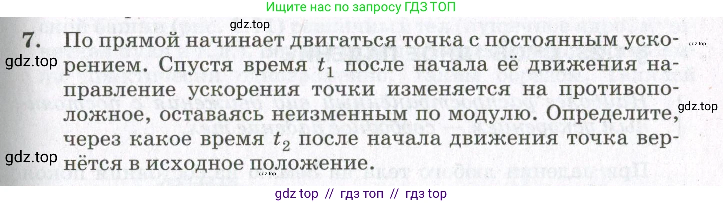 Физика, 10 класс Учебник, авторы: Мякишев Генадий Яковлевич, Синяков Арон Залманович, издательство Просвещение, Москва, 2021, белого цвета, страница 103, номер 7, Условие