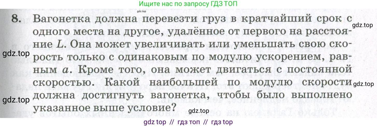 Физика, 10 класс Учебник, авторы: Мякишев Генадий Яковлевич, Синяков Арон Залманович, издательство Просвещение, Москва, 2021, белого цвета, страница 103, номер 8, Условие