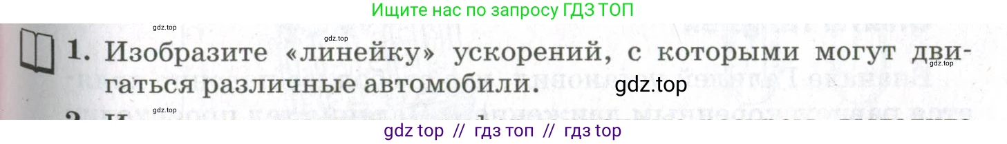 Физика, 10 класс Учебник, авторы: Мякишев Генадий Яковлевич, Синяков Арон Залманович, издательство Просвещение, Москва, 2021, белого цвета, страница 103, номер 1, Условие