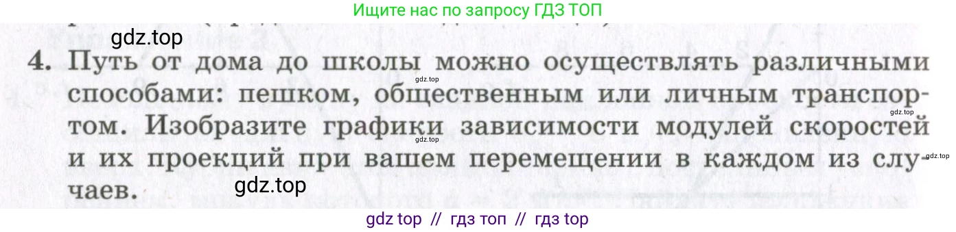 Физика, 10 класс Учебник, авторы: Мякишев Генадий Яковлевич, Синяков Арон Залманович, издательство Просвещение, Москва, 2021, белого цвета, страница 104, номер 4, Условие