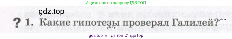 Физика, 10 класс Учебник, авторы: Мякишев Генадий Яковлевич, Синяков Арон Залманович, издательство Просвещение, Москва, 2021, белого цвета, страница 108, номер 1, Условие