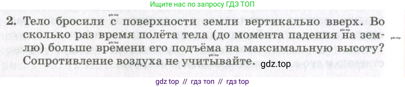 Физика, 10 класс Учебник, авторы: Мякишев Генадий Яковлевич, Синяков Арон Залманович, издательство Просвещение, Москва, 2021, белого цвета, страница 108, номер 2, Условие