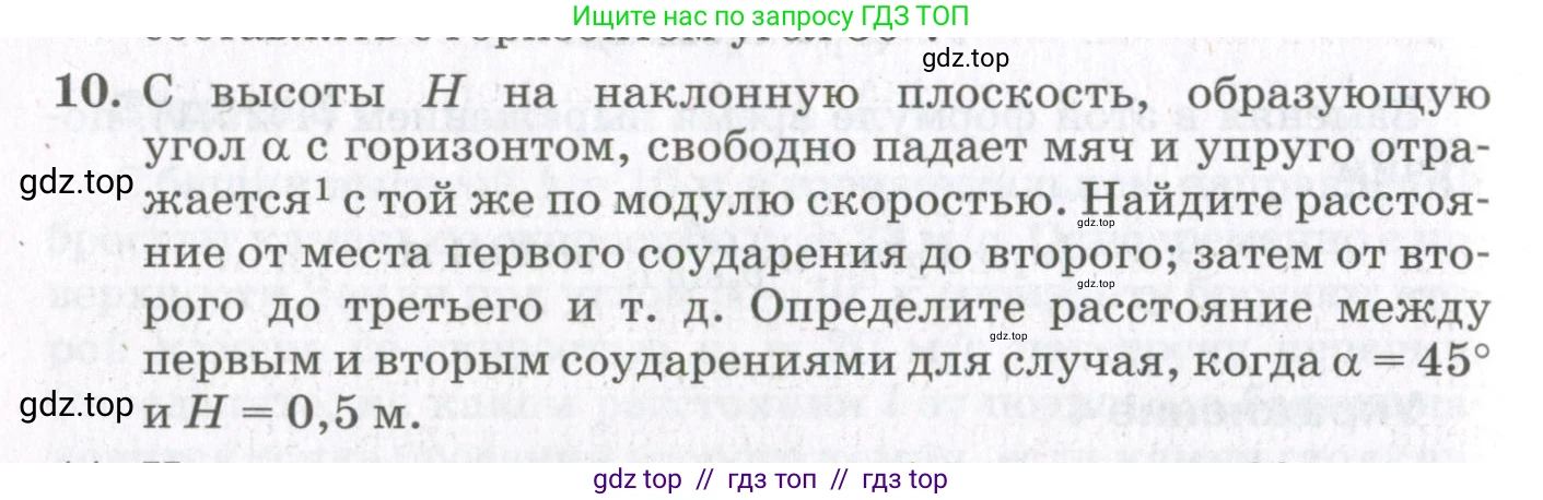 Физика, 10 класс Учебник, авторы: Мякишев Генадий Яковлевич, Синяков Арон Залманович, издательство Просвещение, Москва, 2021, белого цвета, страница 118, номер 10, Условие
