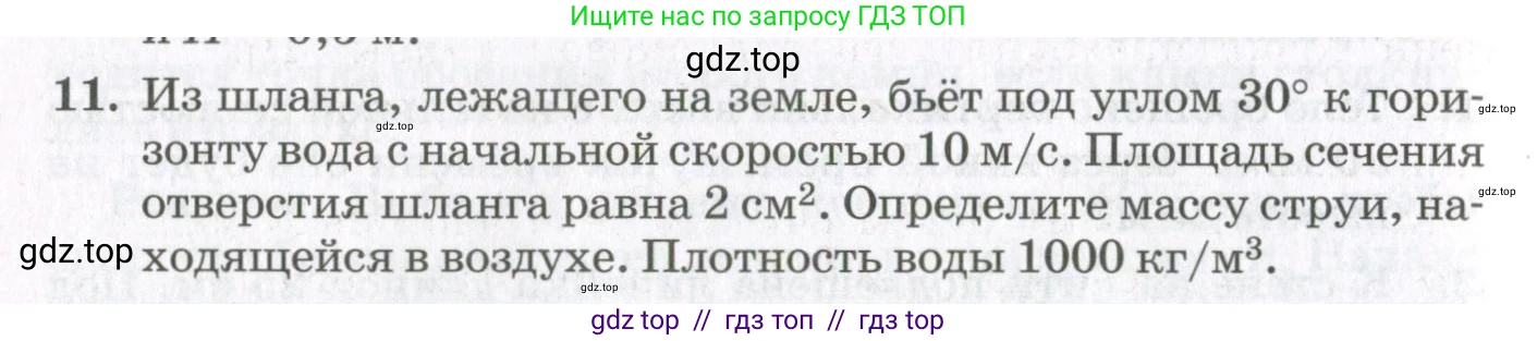 Физика, 10 класс Учебник, авторы: Мякишев Генадий Яковлевич, Синяков Арон Залманович, издательство Просвещение, Москва, 2021, белого цвета, страница 118, номер 11, Условие