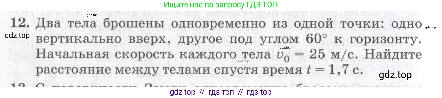 Физика, 10 класс Учебник, авторы: Мякишев Генадий Яковлевич, Синяков Арон Залманович, издательство Просвещение, Москва, 2021, белого цвета, страница 118, номер 12, Условие