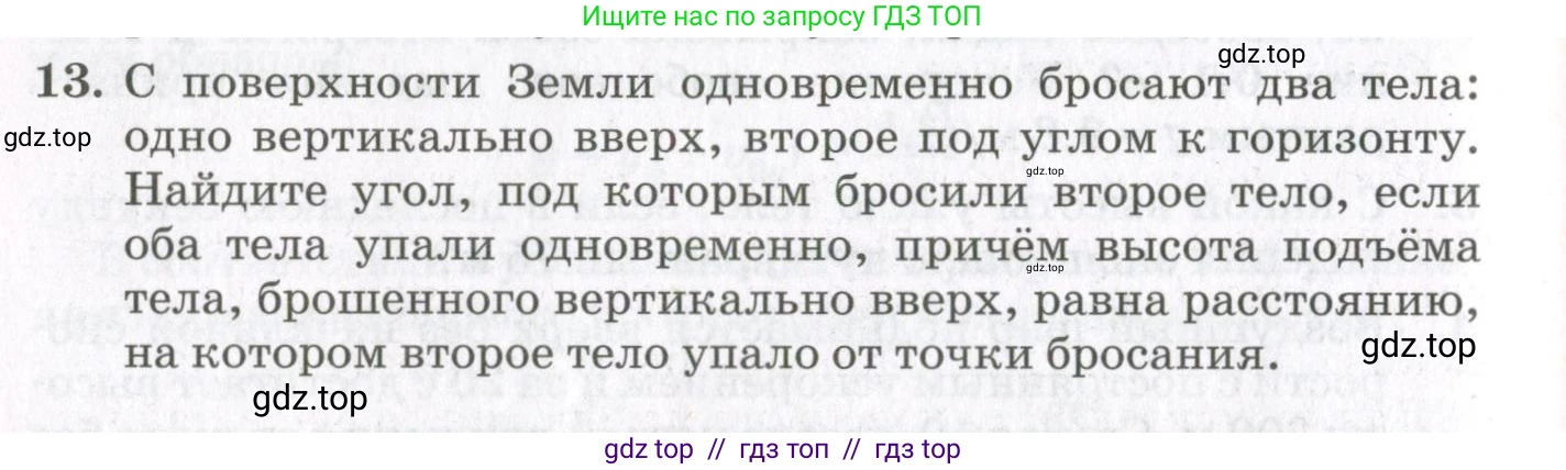 Физика, 10 класс Учебник, авторы: Мякишев Генадий Яковлевич, Синяков Арон Залманович, издательство Просвещение, Москва, 2021, белого цвета, страница 118, номер 13, Условие