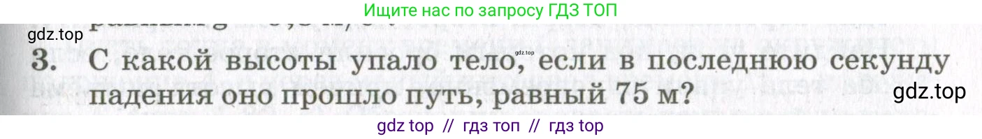 Физика, 10 класс Учебник, авторы: Мякишев Генадий Яковлевич, Синяков Арон Залманович, издательство Просвещение, Москва, 2021, белого цвета, страница 117, номер 3, Условие