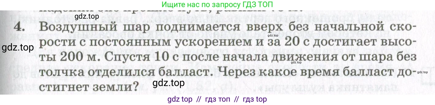 Физика, 10 класс Учебник, авторы: Мякишев Генадий Яковлевич, Синяков Арон Залманович, издательство Просвещение, Москва, 2021, белого цвета, страница 117, номер 4, Условие