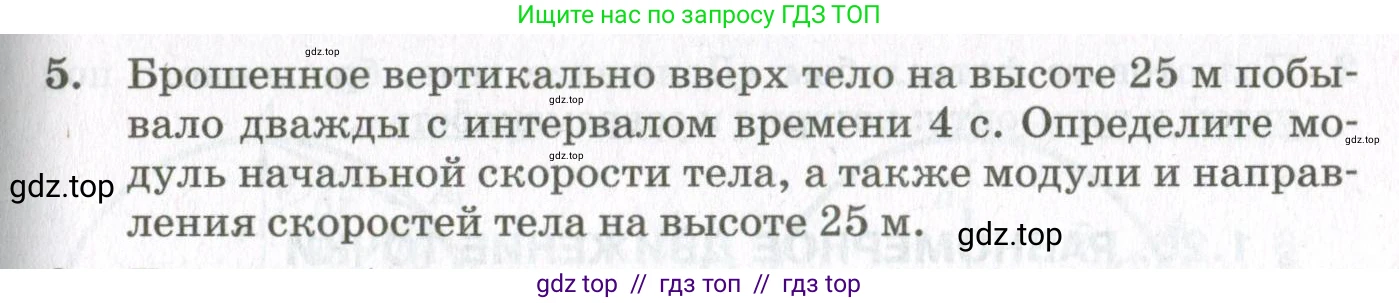 Физика, 10 класс Учебник, авторы: Мякишев Генадий Яковлевич, Синяков Арон Залманович, издательство Просвещение, Москва, 2021, белого цвета, страница 117, номер 5, Условие
