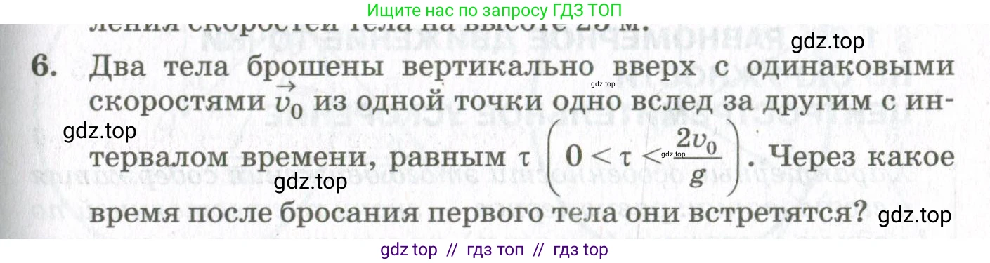Физика, 10 класс Учебник, авторы: Мякишев Генадий Яковлевич, Синяков Арон Залманович, издательство Просвещение, Москва, 2021, белого цвета, страница 117, номер 6, Условие
