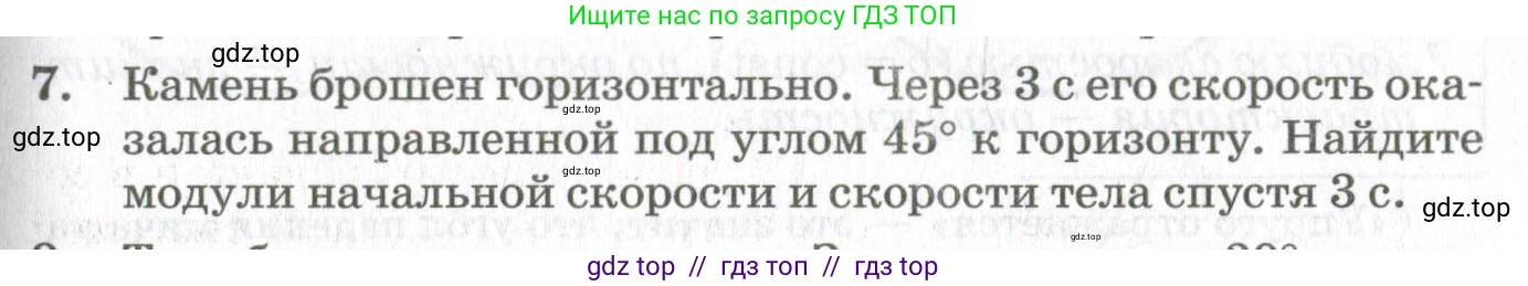 Физика, 10 класс Учебник, авторы: Мякишев Генадий Яковлевич, Синяков Арон Залманович, издательство Просвещение, Москва, 2021, белого цвета, страница 117, номер 7, Условие