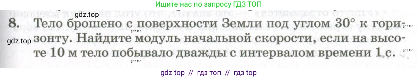 Физика, 10 класс Учебник, авторы: Мякишев Генадий Яковлевич, Синяков Арон Залманович, издательство Просвещение, Москва, 2021, белого цвета, страница 117, номер 8, Условие