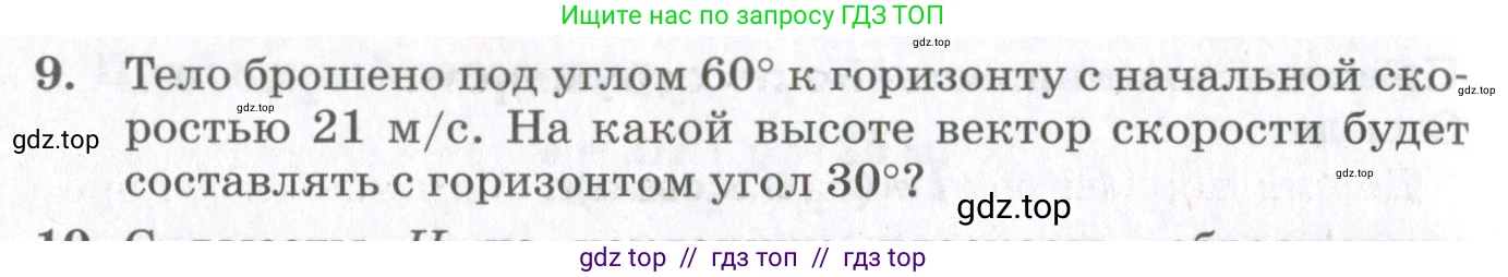 Физика, 10 класс Учебник, авторы: Мякишев Генадий Яковлевич, Синяков Арон Залманович, издательство Просвещение, Москва, 2021, белого цвета, страница 118, номер 9, Условие