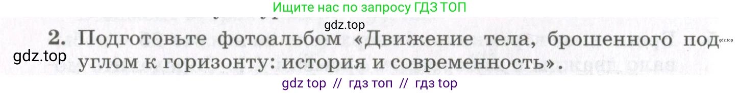 Физика, 10 класс Учебник, авторы: Мякишев Генадий Яковлевич, Синяков Арон Залманович, издательство Просвещение, Москва, 2021, белого цвета, страница 118, номер 2, Условие