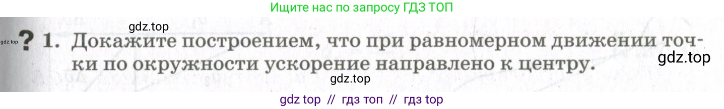 Физика, 10 класс Учебник, авторы: Мякишев Генадий Яковлевич, Синяков Арон Залманович, издательство Просвещение, Москва, 2021, белого цвета, страница 121, номер 1, Условие