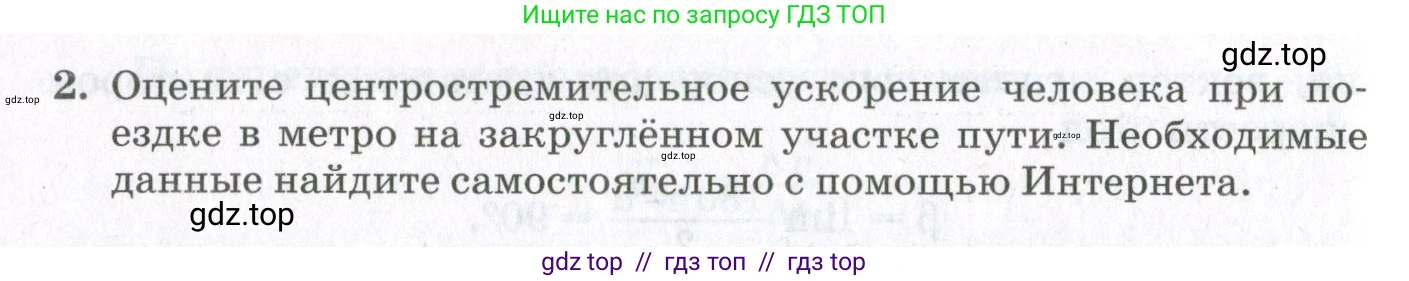 Физика, 10 класс Учебник, авторы: Мякишев Генадий Яковлевич, Синяков Арон Залманович, издательство Просвещение, Москва, 2021, белого цвета, страница 122, номер 2, Условие