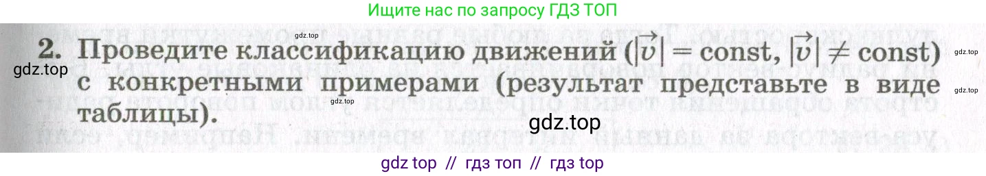 Физика, 10 класс Учебник, авторы: Мякишев Генадий Яковлевич, Синяков Арон Залманович, издательство Просвещение, Москва, 2021, белого цвета, страница 125, номер 2, Условие