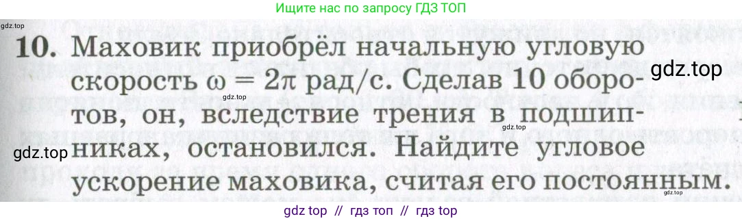 Физика, 10 класс Учебник, авторы: Мякишев Генадий Яковлевич, Синяков Арон Залманович, издательство Просвещение, Москва, 2021, белого цвета, страница 131, номер 10, Условие