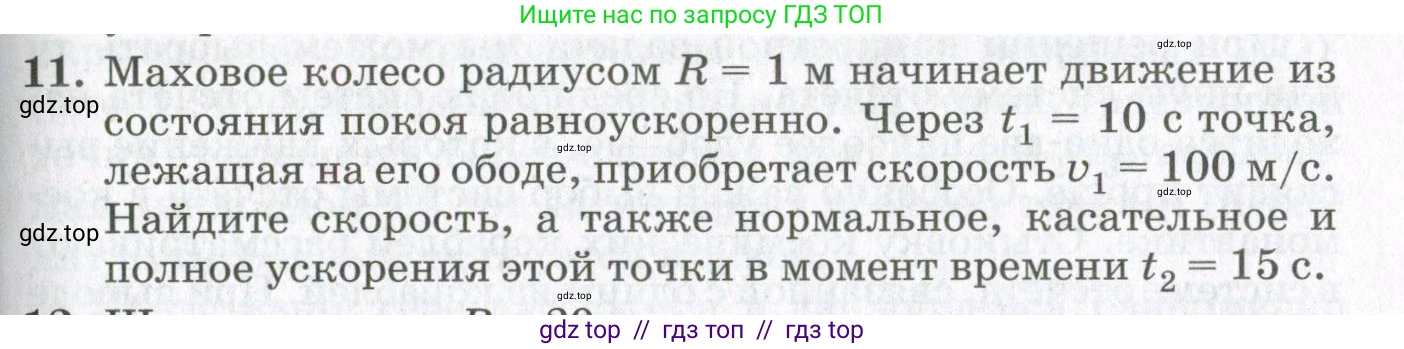 Физика, 10 класс Учебник, авторы: Мякишев Генадий Яковлевич, Синяков Арон Залманович, издательство Просвещение, Москва, 2021, белого цвета, страница 131, номер 11, Условие