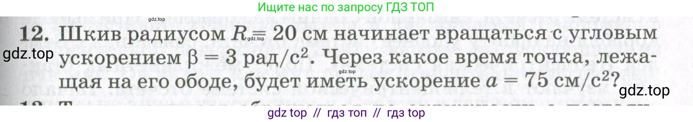 Физика, 10 класс Учебник, авторы: Мякишев Генадий Яковлевич, Синяков Арон Залманович, издательство Просвещение, Москва, 2021, белого цвета, страница 131, номер 12, Условие