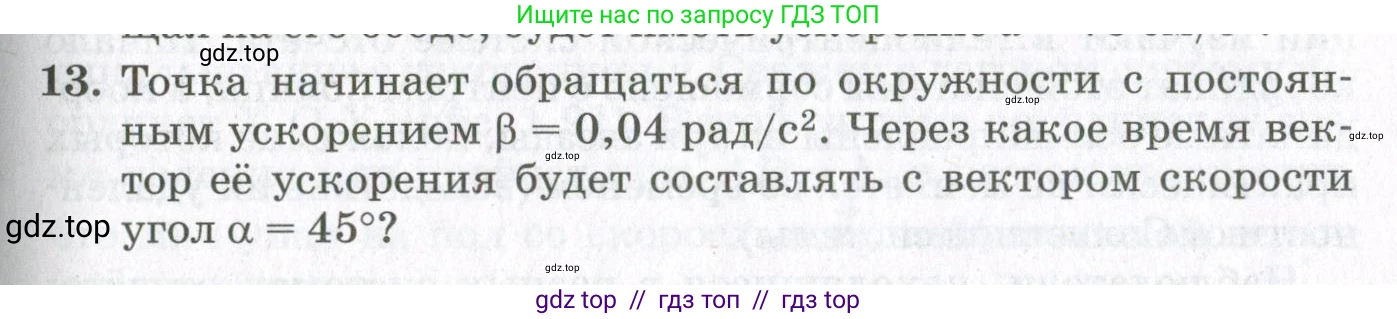 Физика, 10 класс Учебник, авторы: Мякишев Генадий Яковлевич, Синяков Арон Залманович, издательство Просвещение, Москва, 2021, белого цвета, страница 131, номер 13, Условие