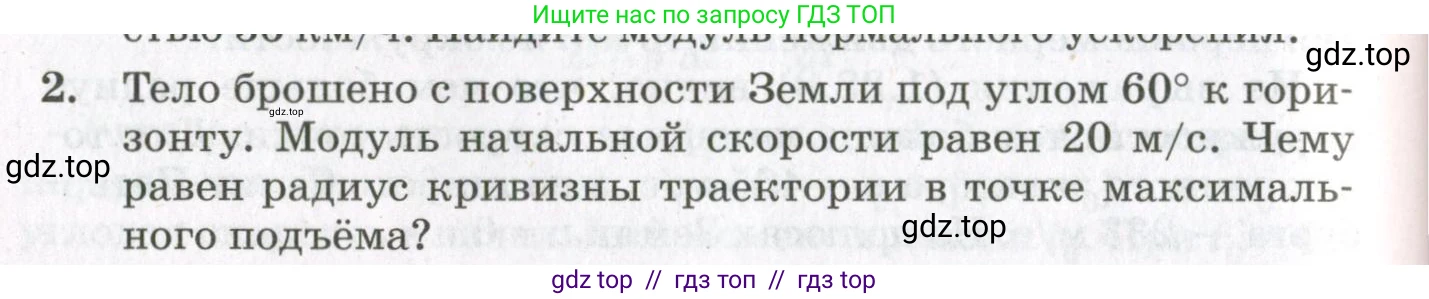Физика, 10 класс Учебник, авторы: Мякишев Генадий Яковлевич, Синяков Арон Залманович, издательство Просвещение, Москва, 2021, белого цвета, страница 130, номер 2, Условие