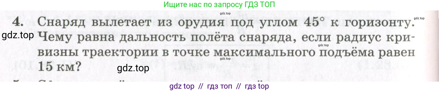 Физика, 10 класс Учебник, авторы: Мякишев Генадий Яковлевич, Синяков Арон Залманович, издательство Просвещение, Москва, 2021, белого цвета, страница 130, номер 4, Условие