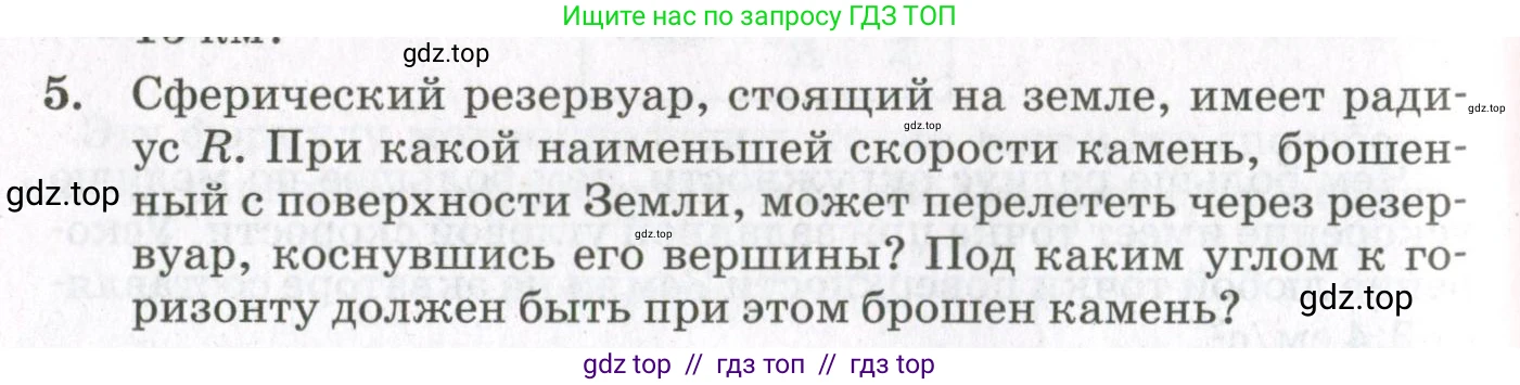 Физика, 10 класс Учебник, авторы: Мякишев Генадий Яковлевич, Синяков Арон Залманович, издательство Просвещение, Москва, 2021, белого цвета, страница 130, номер 5, Условие